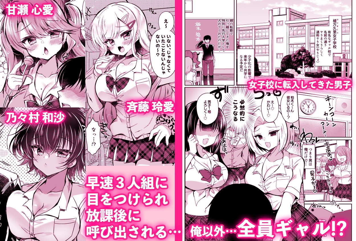 発情GALS〜ちんぽ貸してくんない?〜 画像1