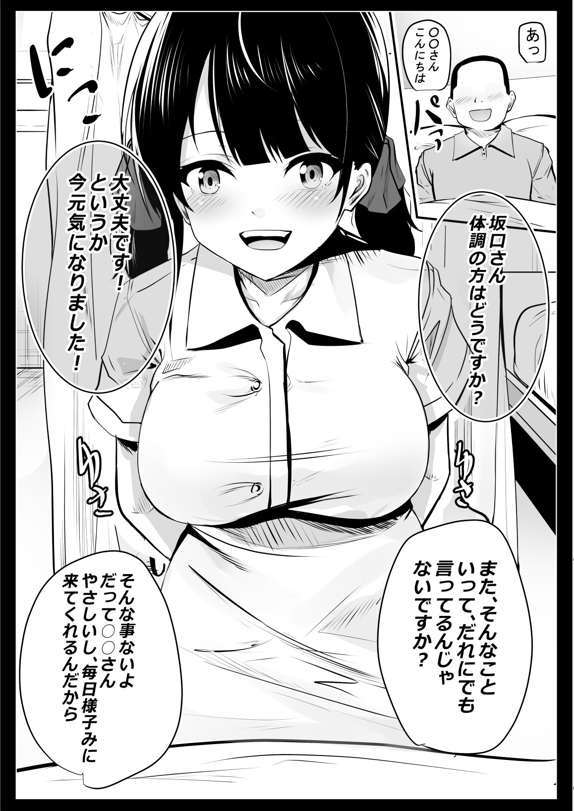 77p【○○ちゃんの災難な日】 画像1