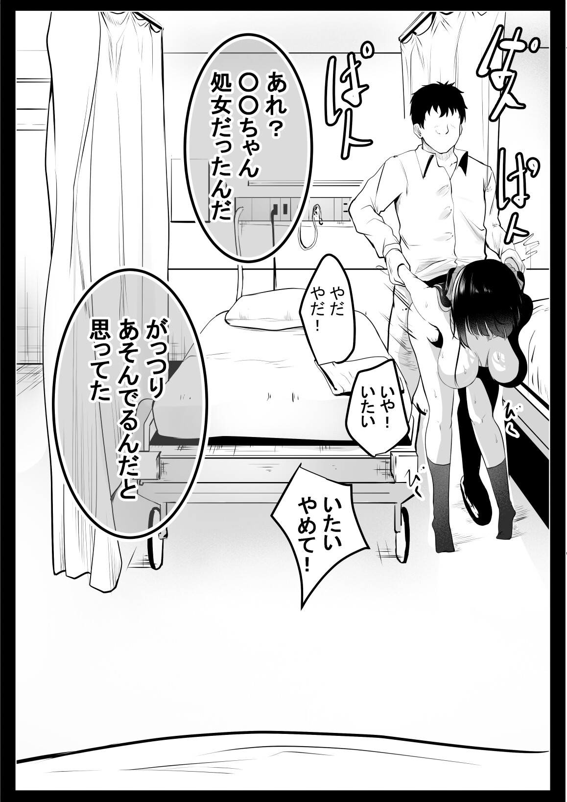 77p【○○ちゃんの災難な日】 画像4