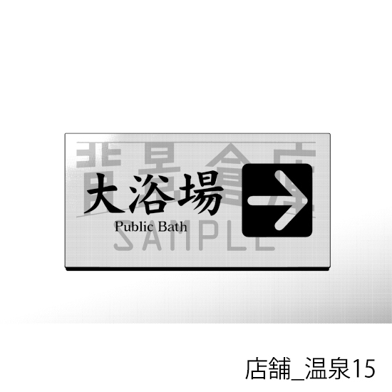 【トーンつき】店舗_背景素材集14(温泉)