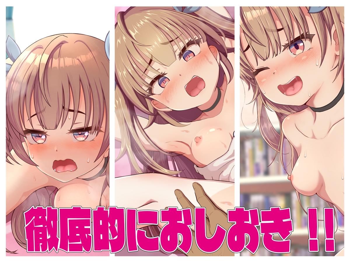 おしおきしてっお兄ちゃん～生意気な妹に「イクの我慢出来たら何でも言うこと聞く」と言ってわからせたら…～ 画像4