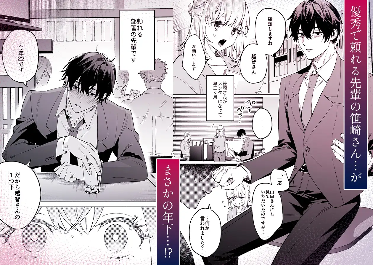 頼れる先輩 笹崎さんに今夜は私が教える番