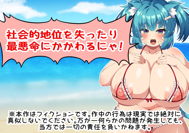 岩盤浴だ!サウナだ!ネコミミもちもち爆乳少女めいろと汗だくえっちで整う話 どきどきビーチ編 画像6