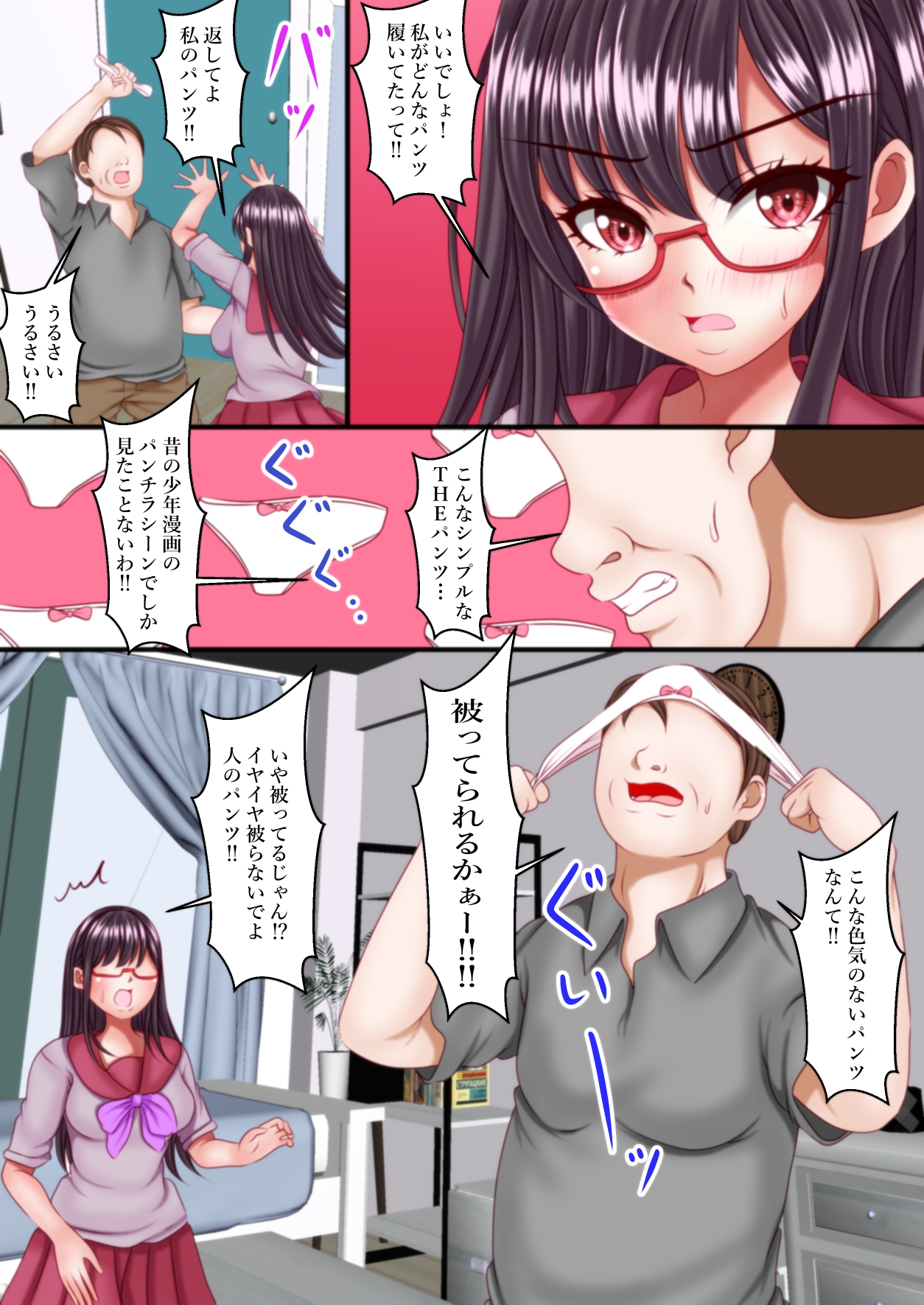 お父さんがギャルのドスケベランジェリーより好きなもの 画像4