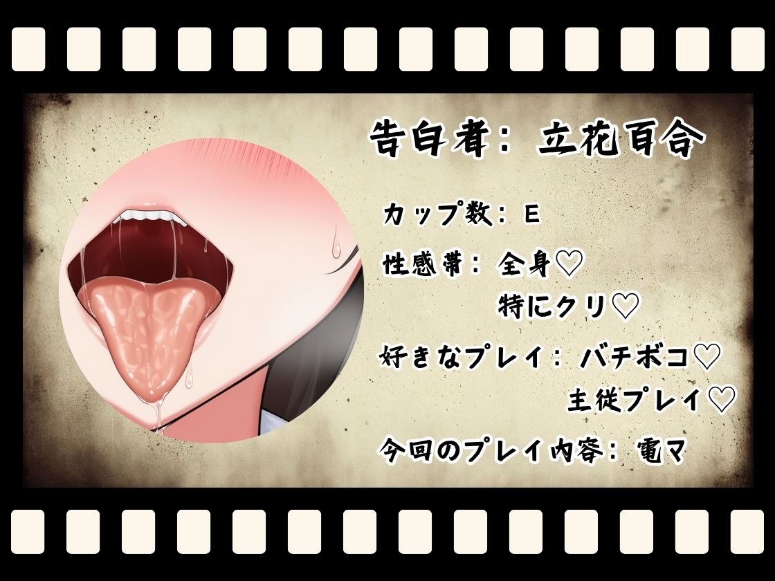 【CV.立花百合様】✅発売開始から28日間50%off✅新企画第二弾!! ガチ実演‼︎【懺悔ノ時間デスヨ】 画像2