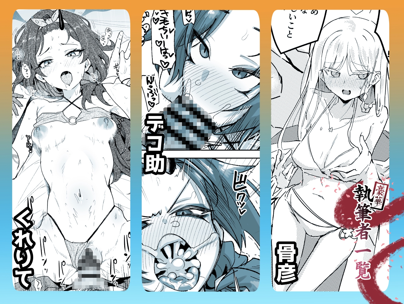 水着百花繚乱R18限界合同 画像2