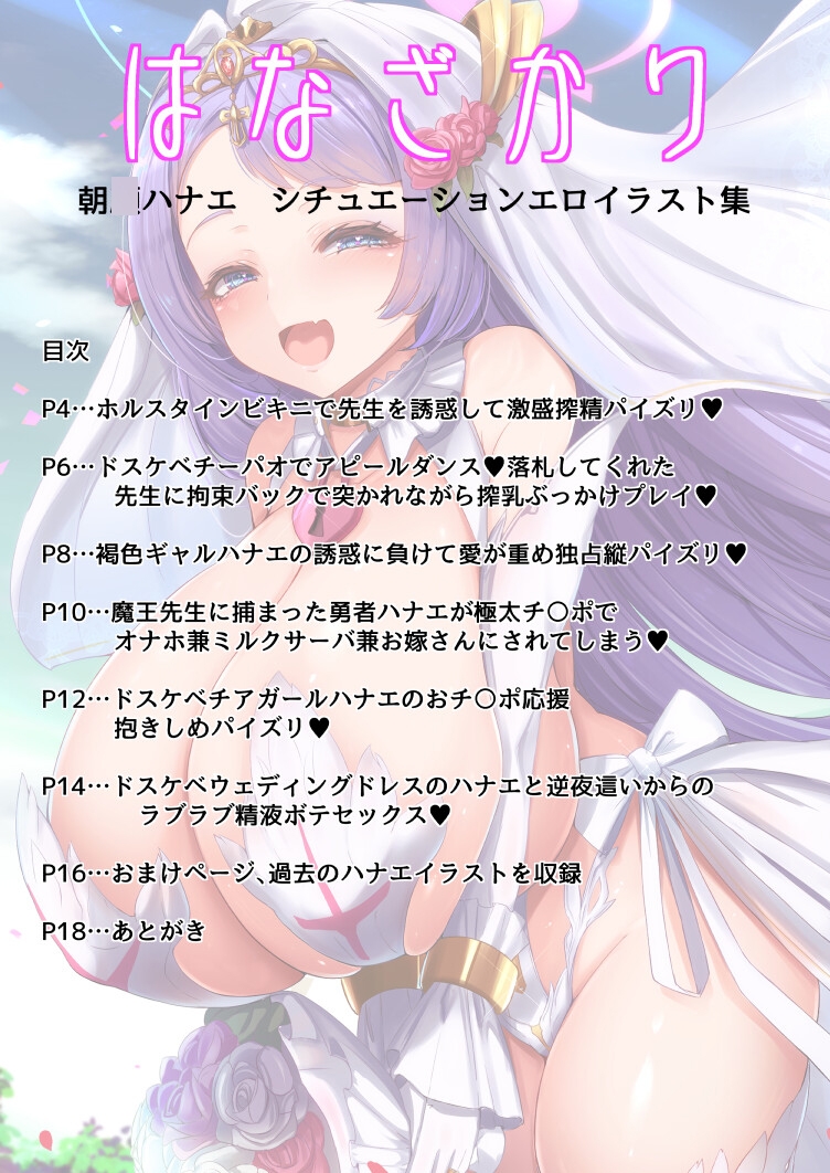 はなざかり 画像1