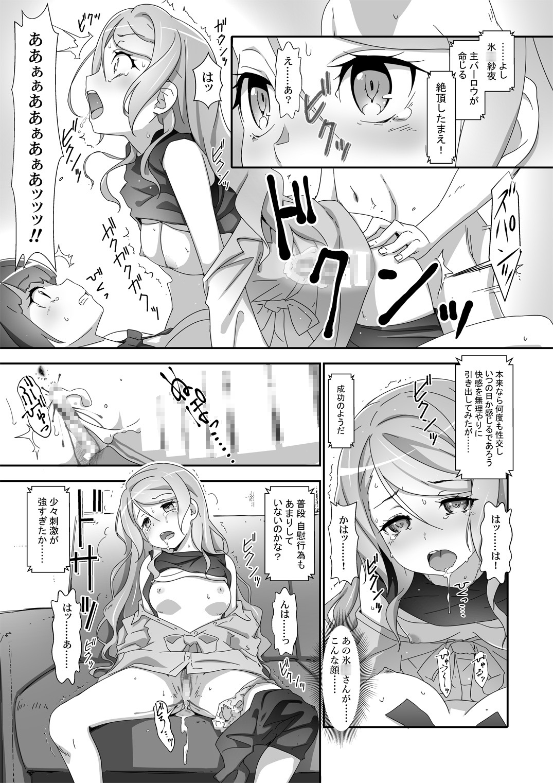 EroYoro? 9 -Rosen Blau Fantasie Stil- 画像5