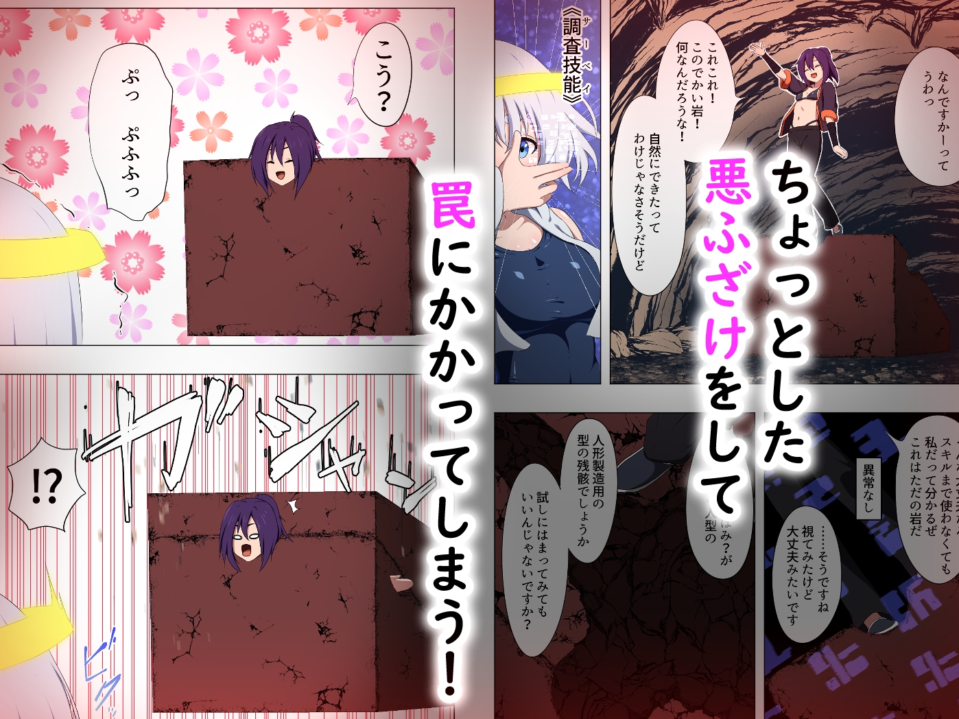 テンタクルトラップボックス 〜五体拘束型触手箱〜 作動事件 画像2