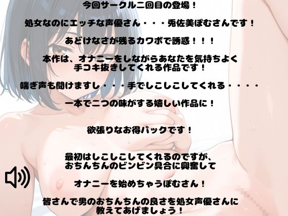 【オナニー&手コキ】処女声優さんが・・・おまんこいじり・・・喘ぎながらあなたを手コキ抜き！ 画像1