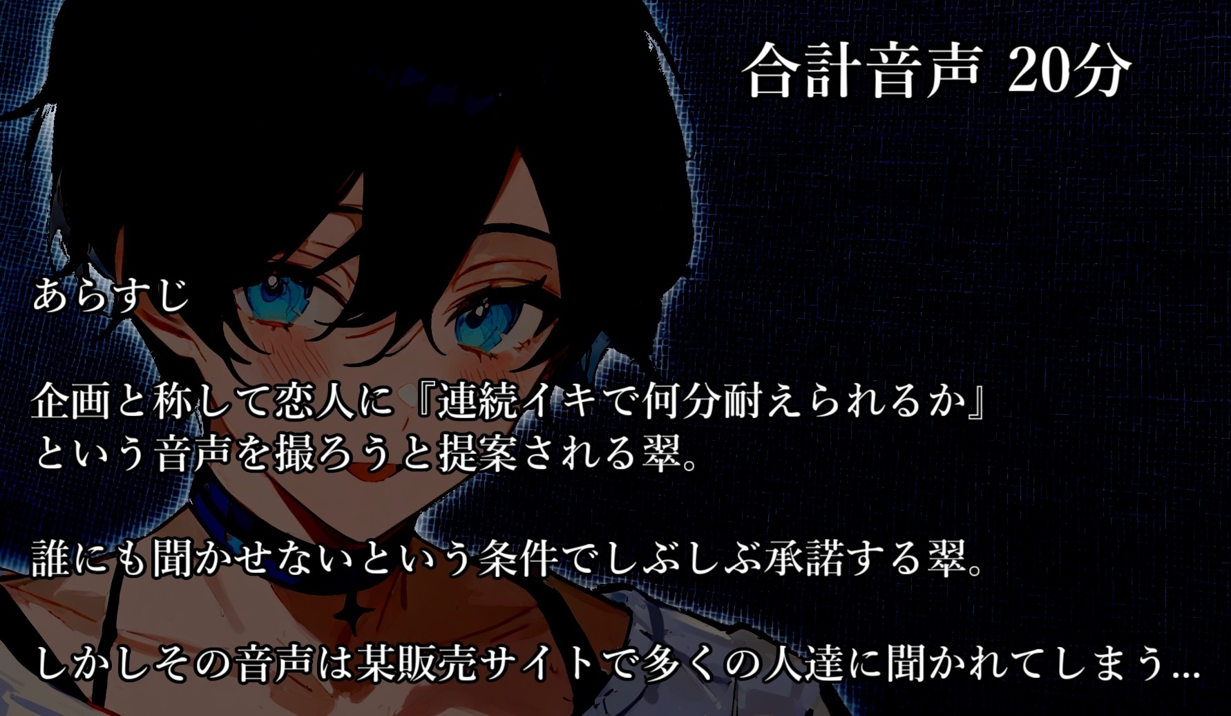 【終始イキ声】最初から最後までメスイキ&脳イキ&連続イキさせられた音声記録 画像1