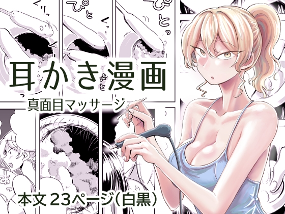 出会って3分で耳かき2 [三筋クエン酸]
