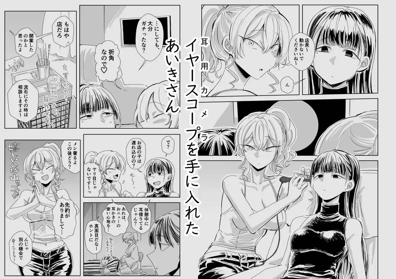 出会って3分で耳かき2 サンプル画像 3