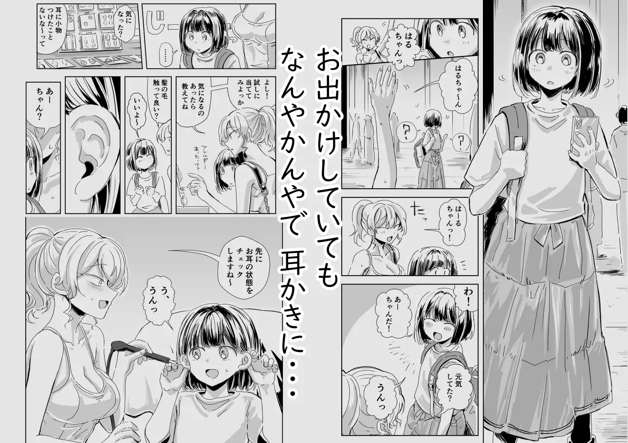 出会って3分で耳かき2 サンプル画像 4