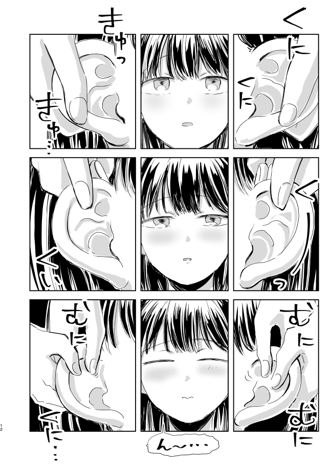 出会って3分で耳かき2 画像5
