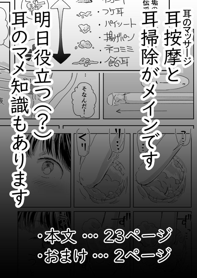 出会って3分で耳かき2 画像7