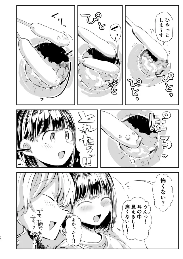 出会って3分で耳かき2 サンプル画像 7