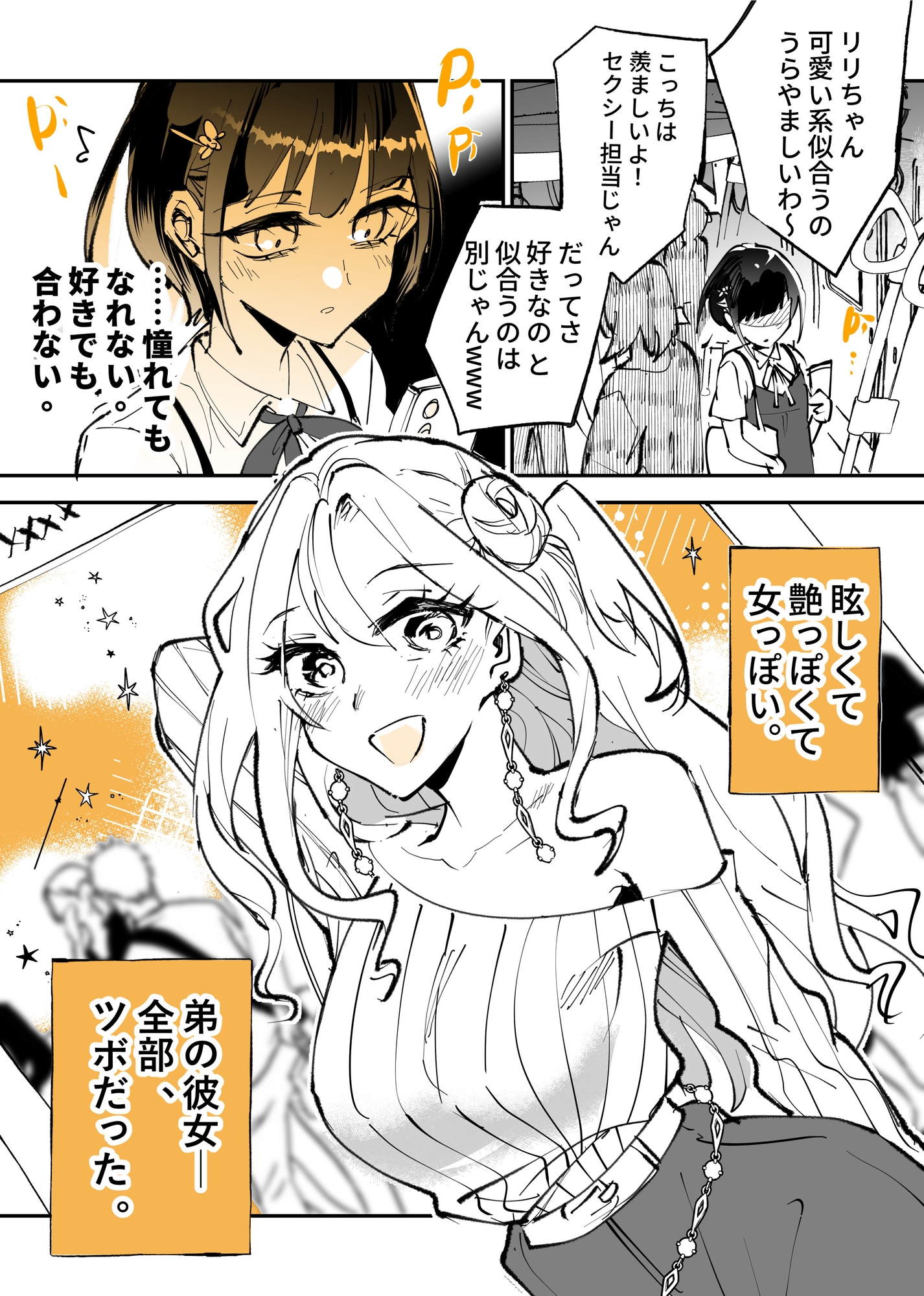 弟の元カノに恋をした-1 画像1