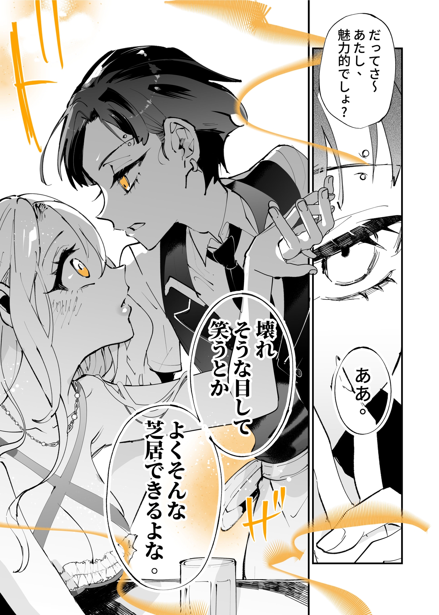 弟の元カノに恋をした-1 画像10