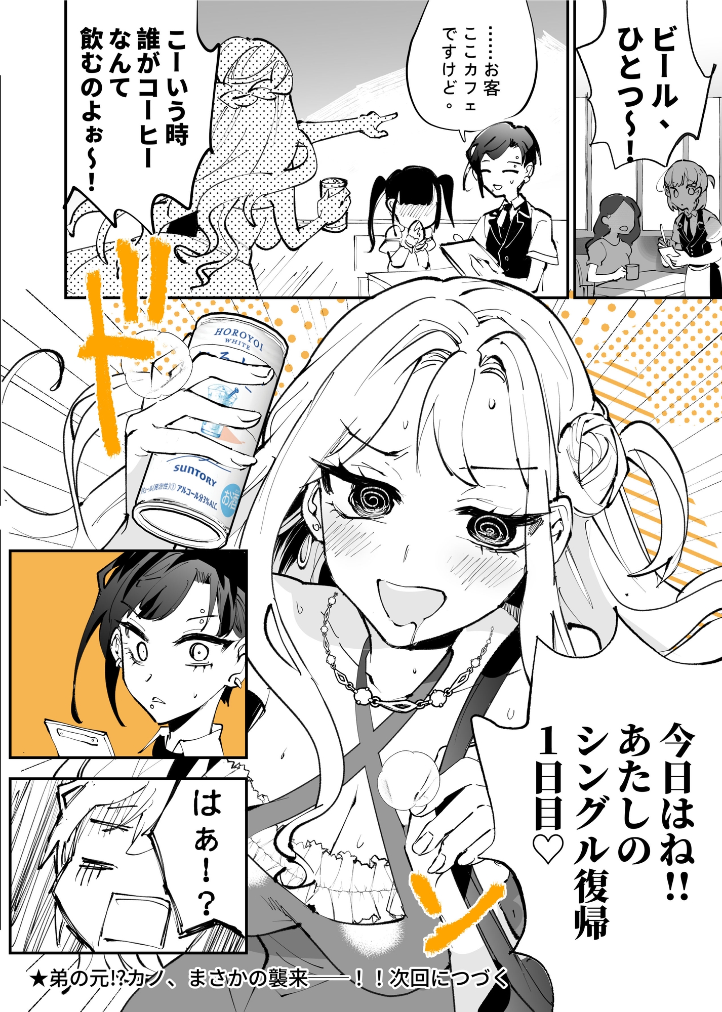 弟の元カノに恋をした-1 画像6