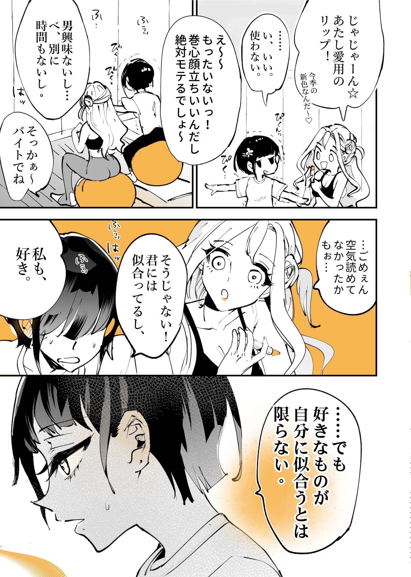 弟の元カノに恋をした-1 画像8
