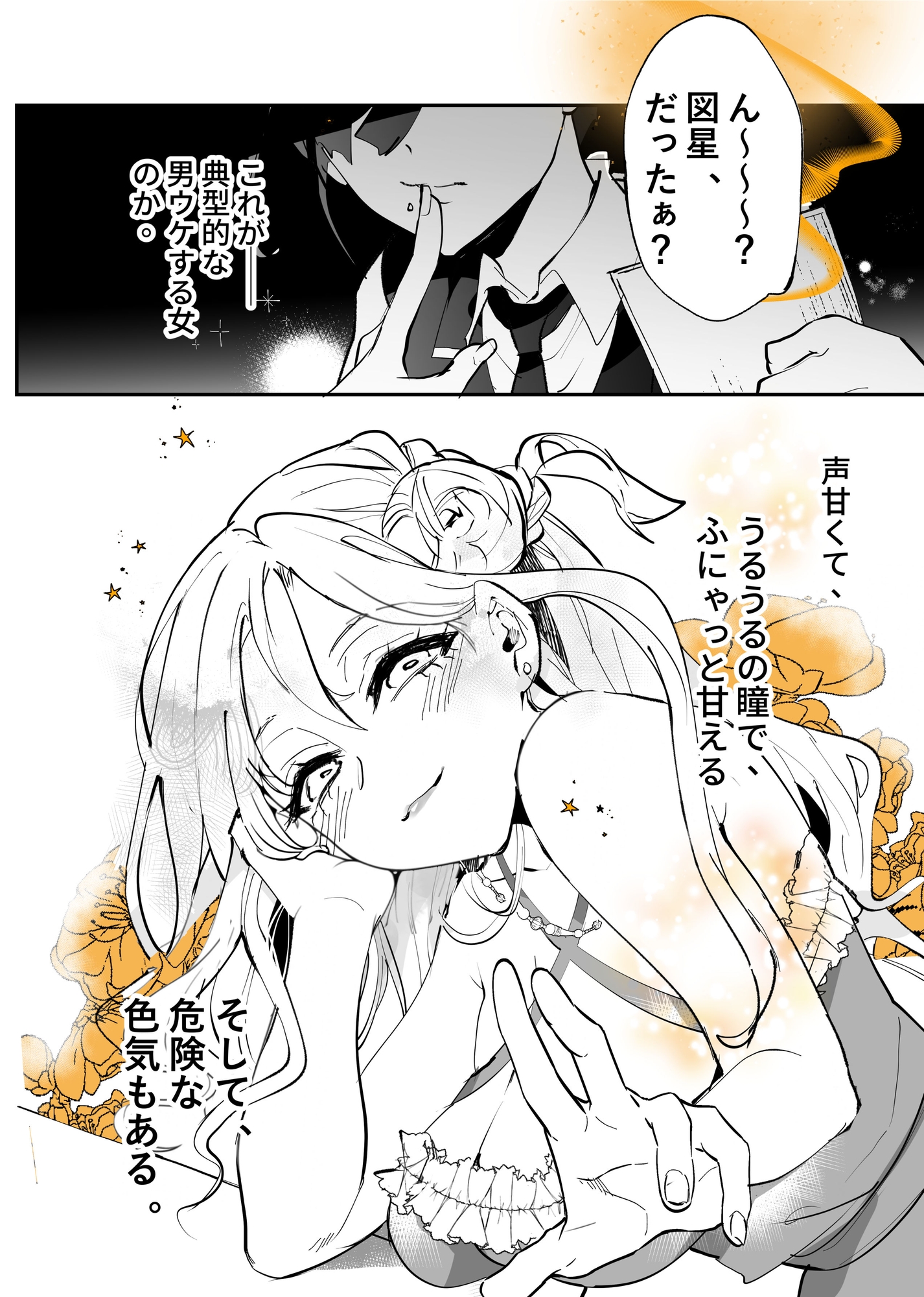 弟の元カノに恋をした-1 画像9
