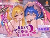 あまとろご奉仕Lunatic～レミフラとあまあまとろけて眷属生活～【CV.日高里菜】【CV.丹下桜】 [アールグレイ]
