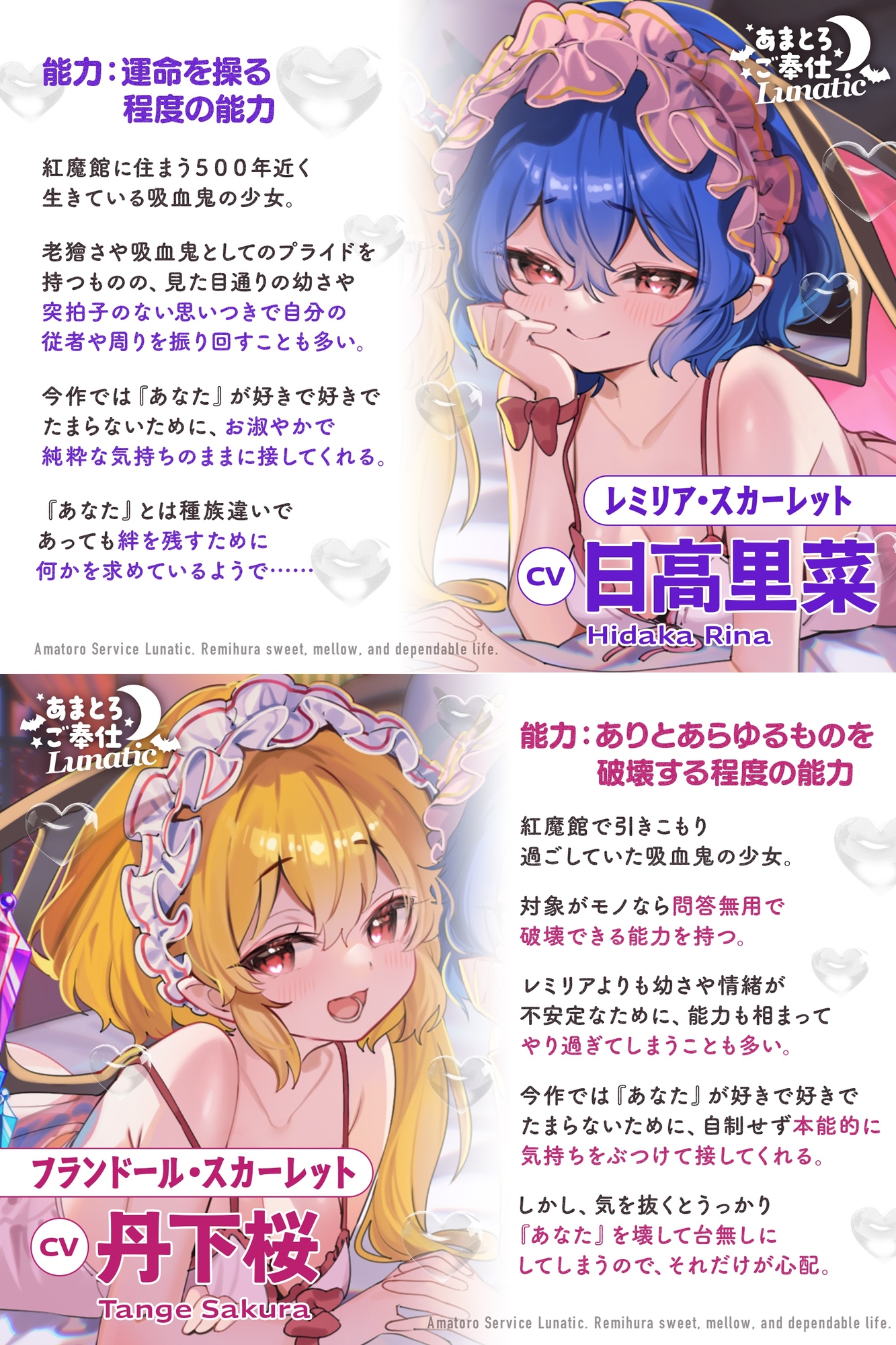 あまとろご奉仕Lunatic～レミフラとあまあまとろけて眷属生活～【CV.日高里菜】【CV.丹下桜】 画像2