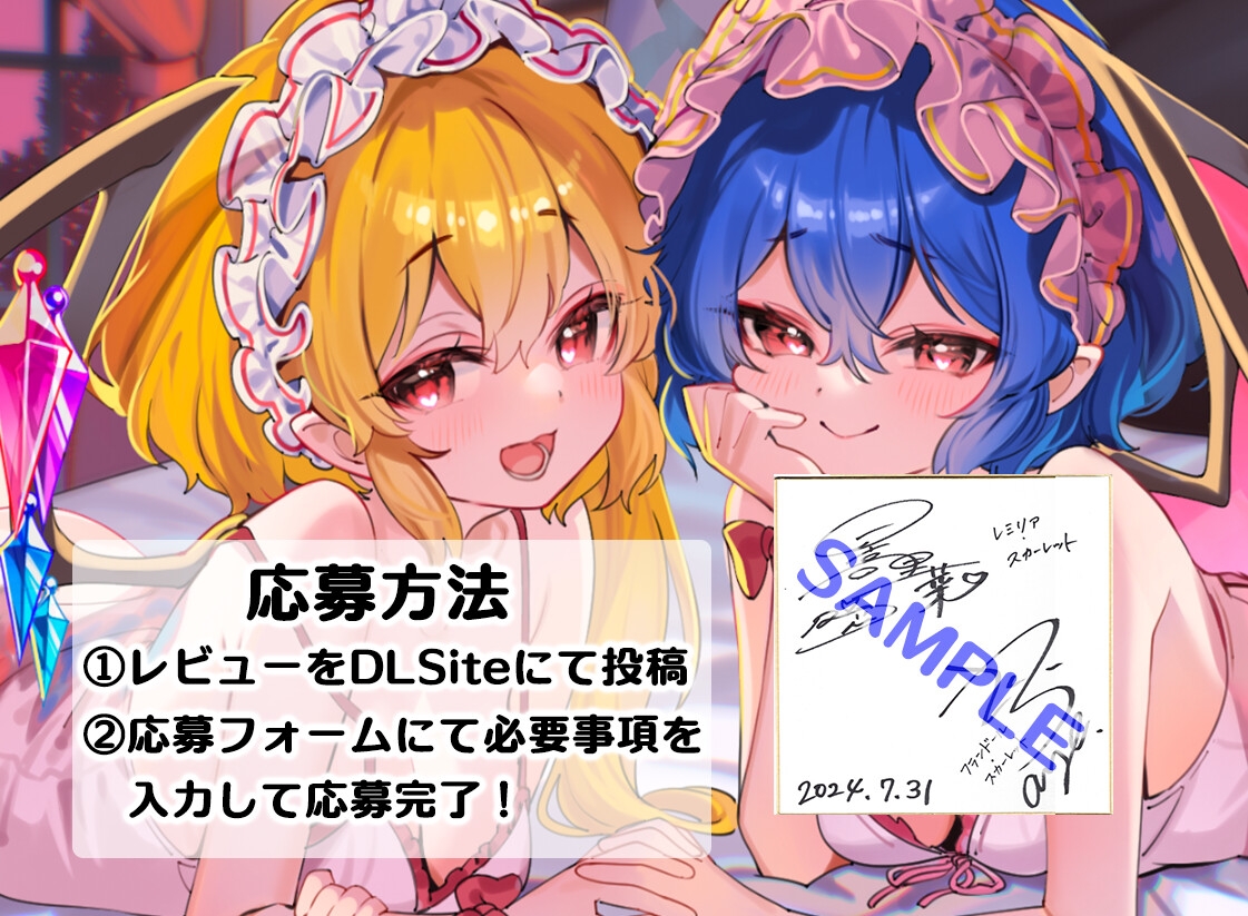 あまとろご奉仕Lunatic～レミフラとあまあまとろけて眷属生活～【CV.日高里菜】【CV.丹下桜】 画像3