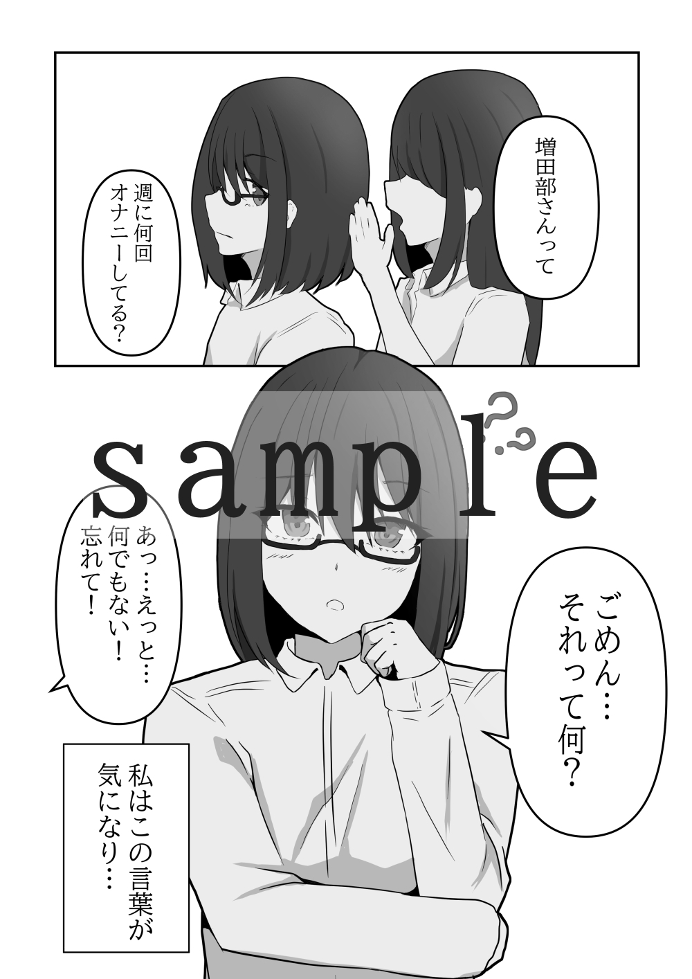 増田部さんの一人遊び。 画像2