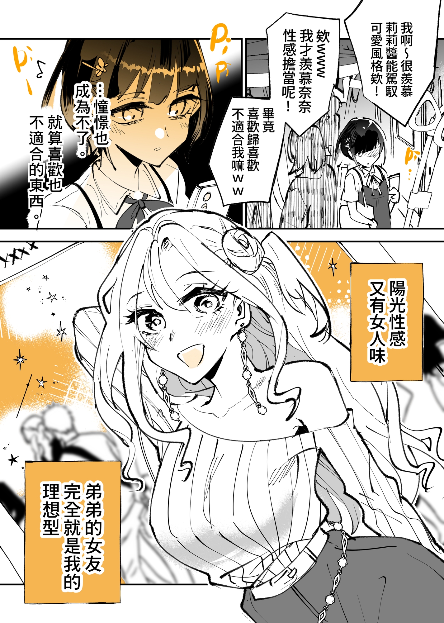 我喜歡上弟弟的前女友-1