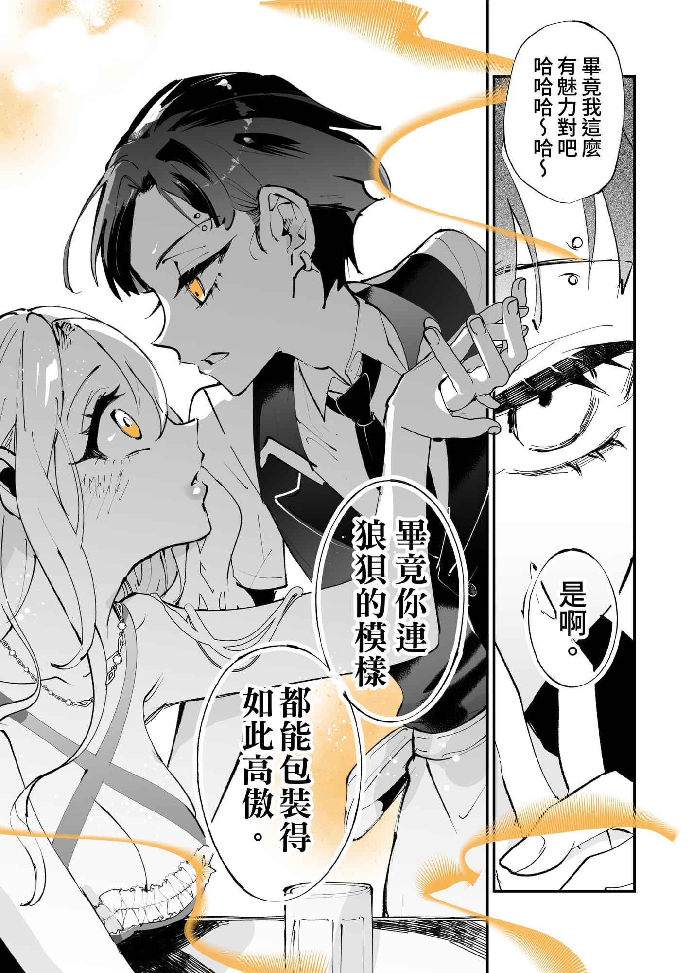 我喜歡上弟弟的前女友-1