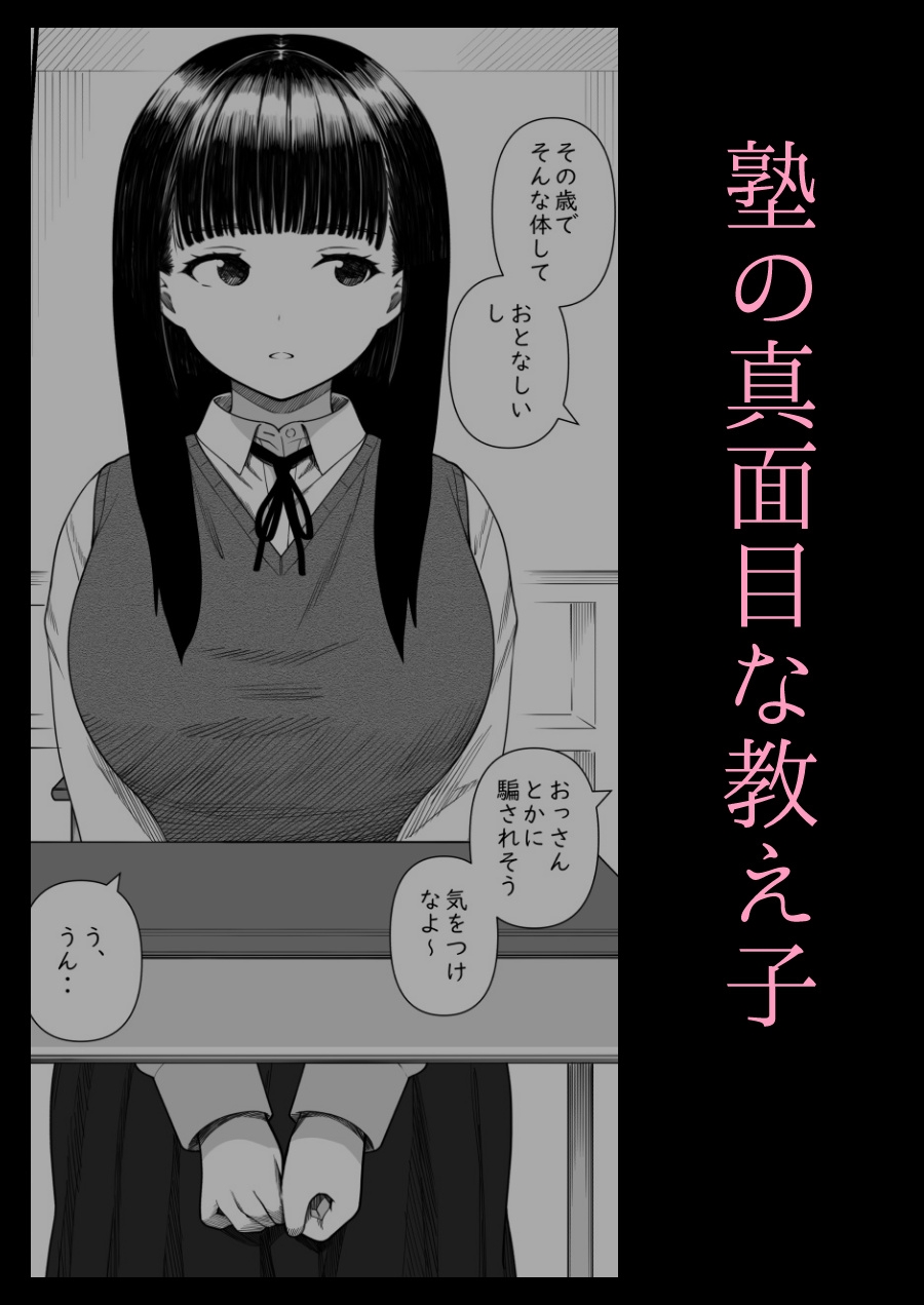 めちゃくちゃ搾られる関係になる話 塾の優等生編 画像1