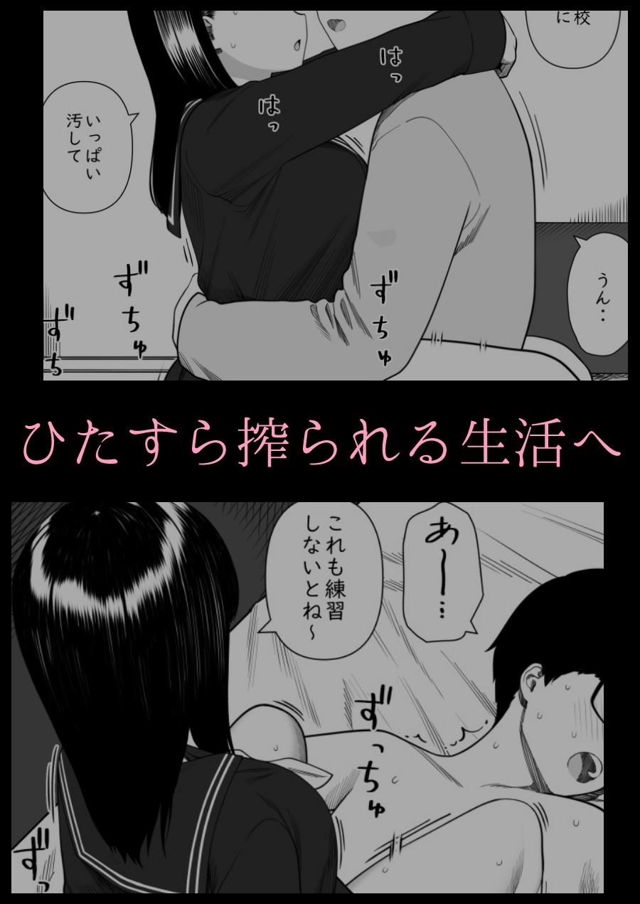 めちゃくちゃ搾られる関係になる話 塾の優等生編 画像4
