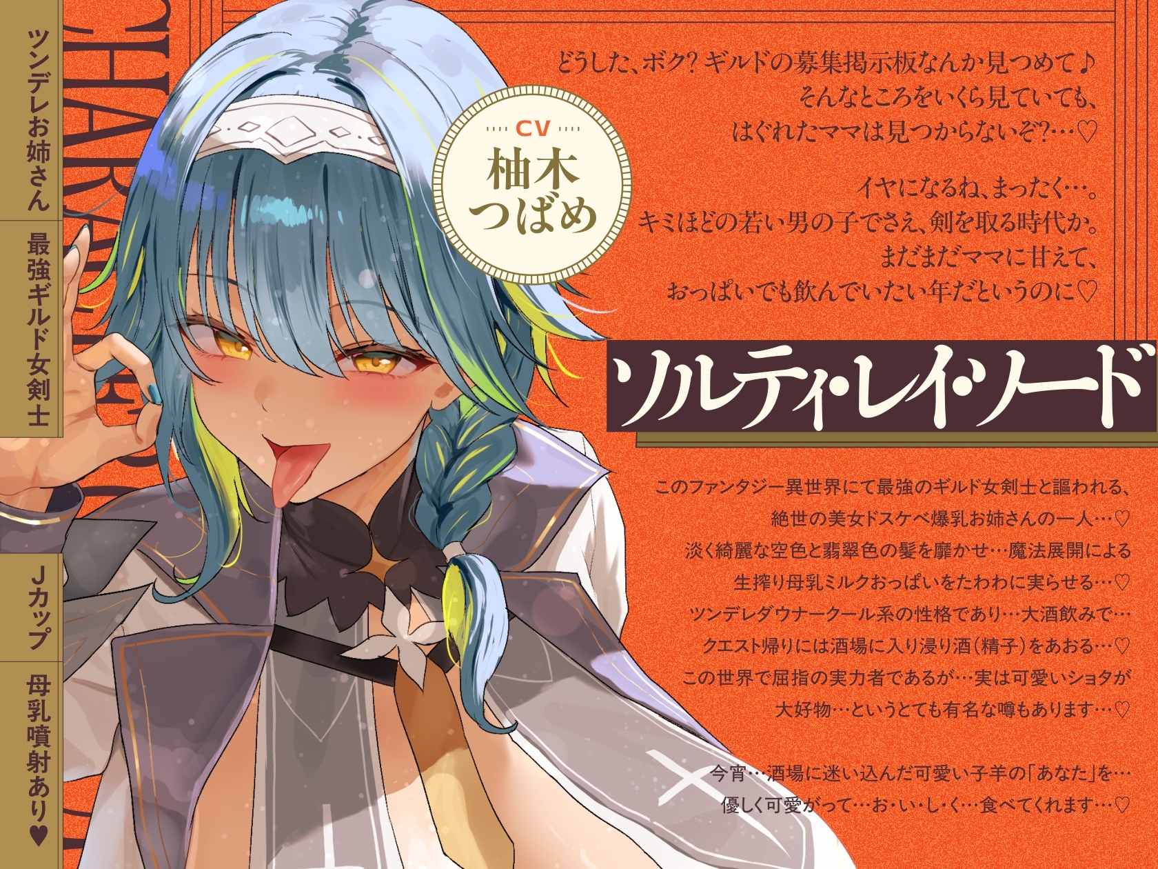 【9/3日まで 早期限定114大特典】【4時間×W女剣士×Wハーレム】～おねショタギルド～新米冒険者のボクとドスケベ爆乳剣士お姉さん×2の子作り孕ませおっぱいクエスト♪ 画像6
