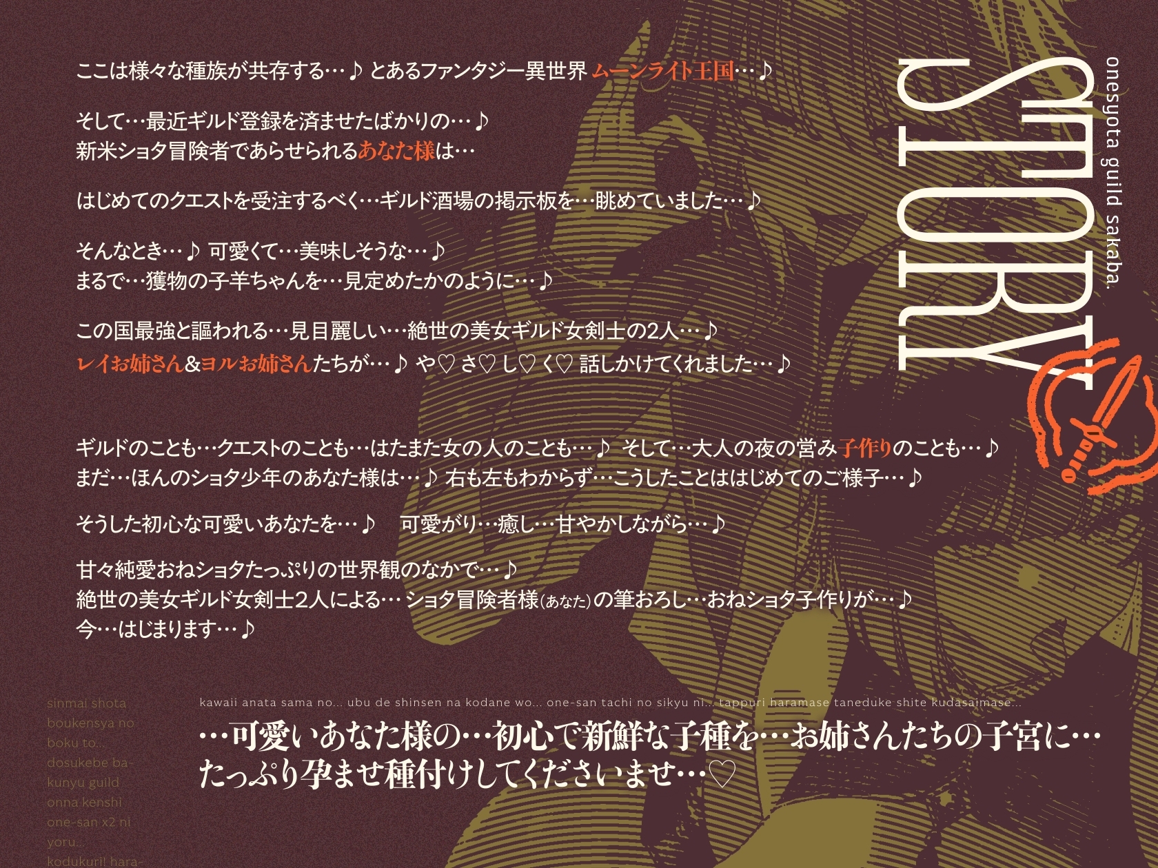 【9/3日まで 早期限定114大特典】【4時間×W女剣士×Wハーレム】～おねショタギルド～新米冒険者のボクとドスケベ爆乳剣士お姉さん×2の子作り孕ませおっぱいクエスト♪ 画像8