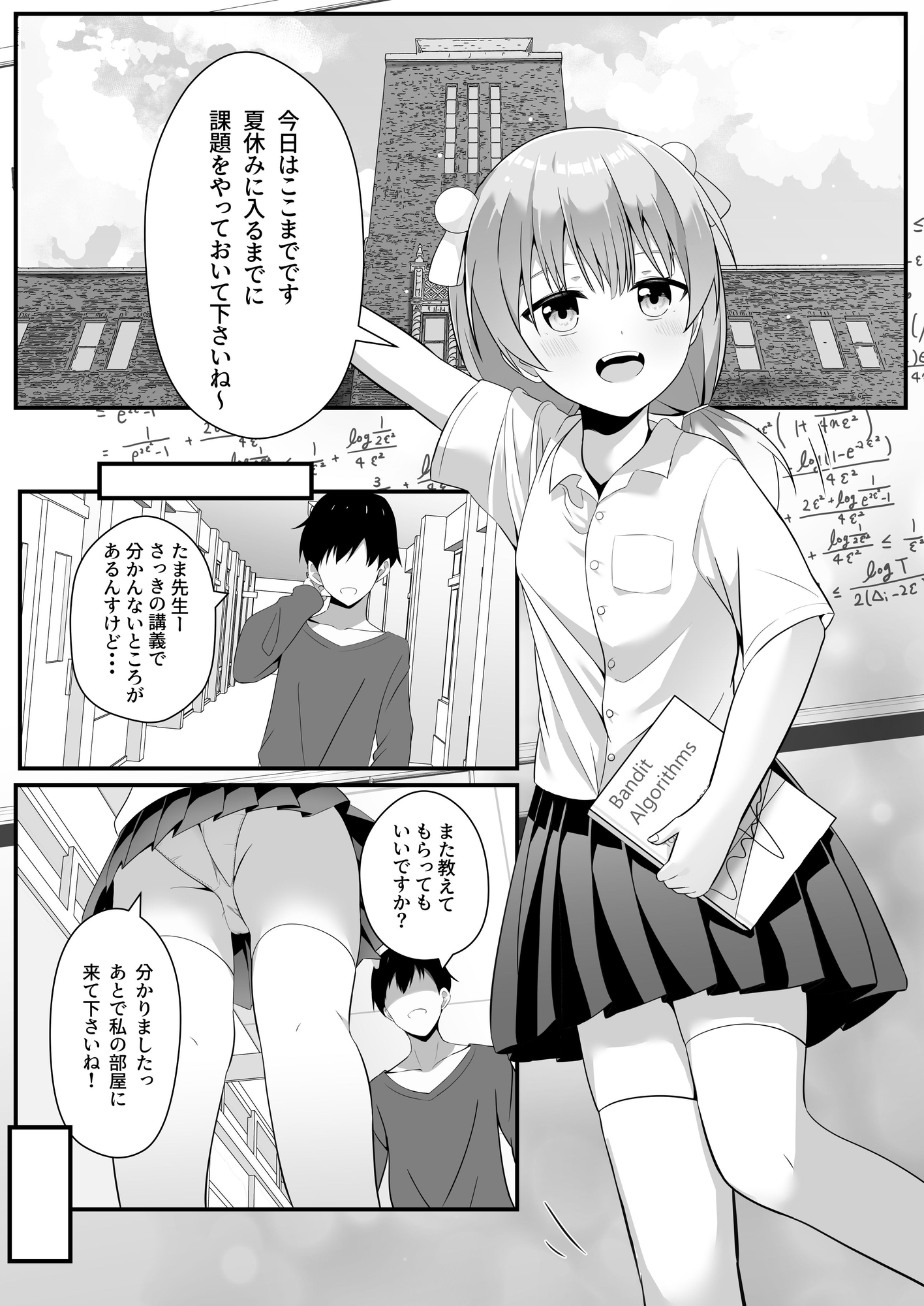 たま先生はお年頃 画像1