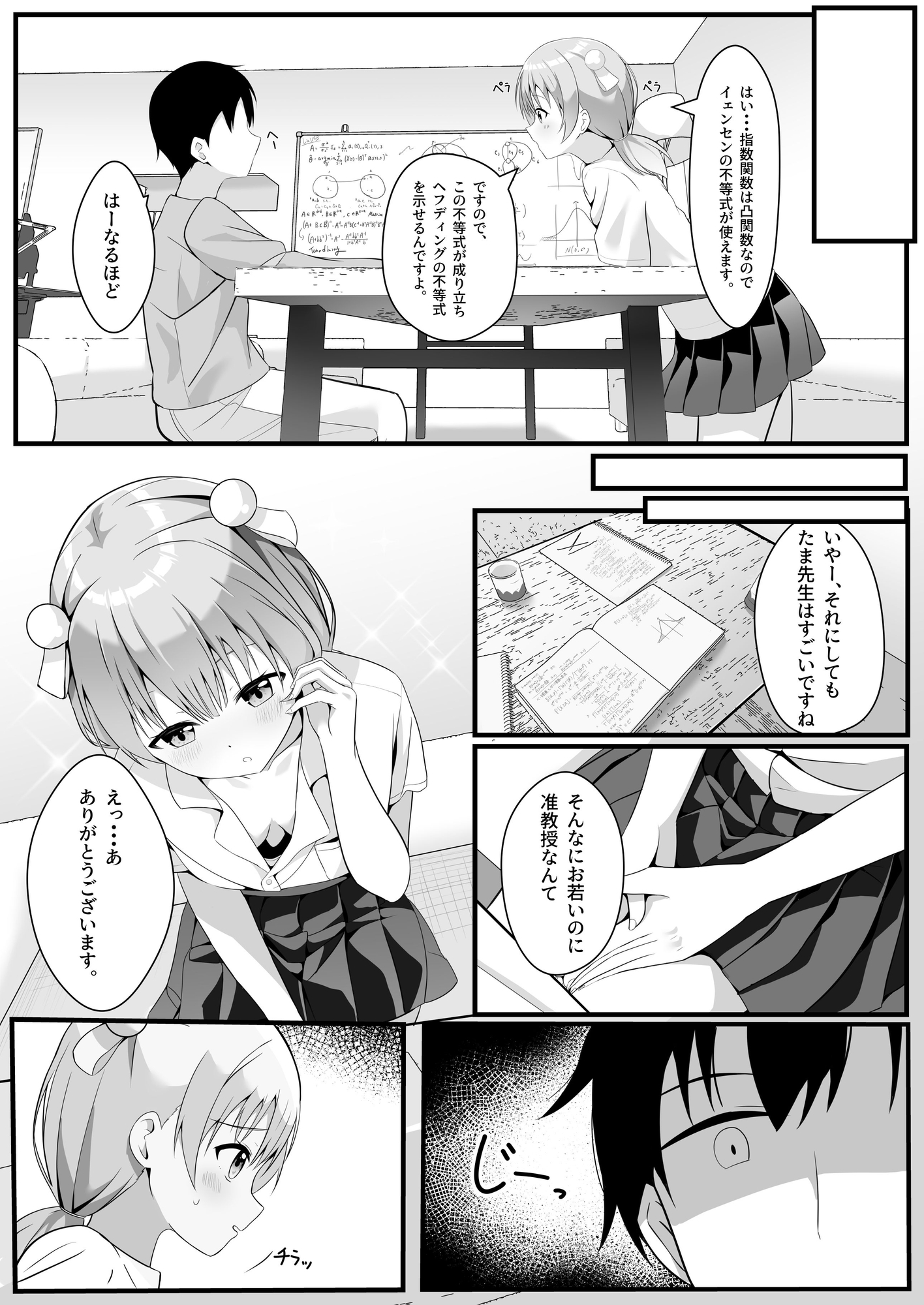 たま先生はお年頃 画像2