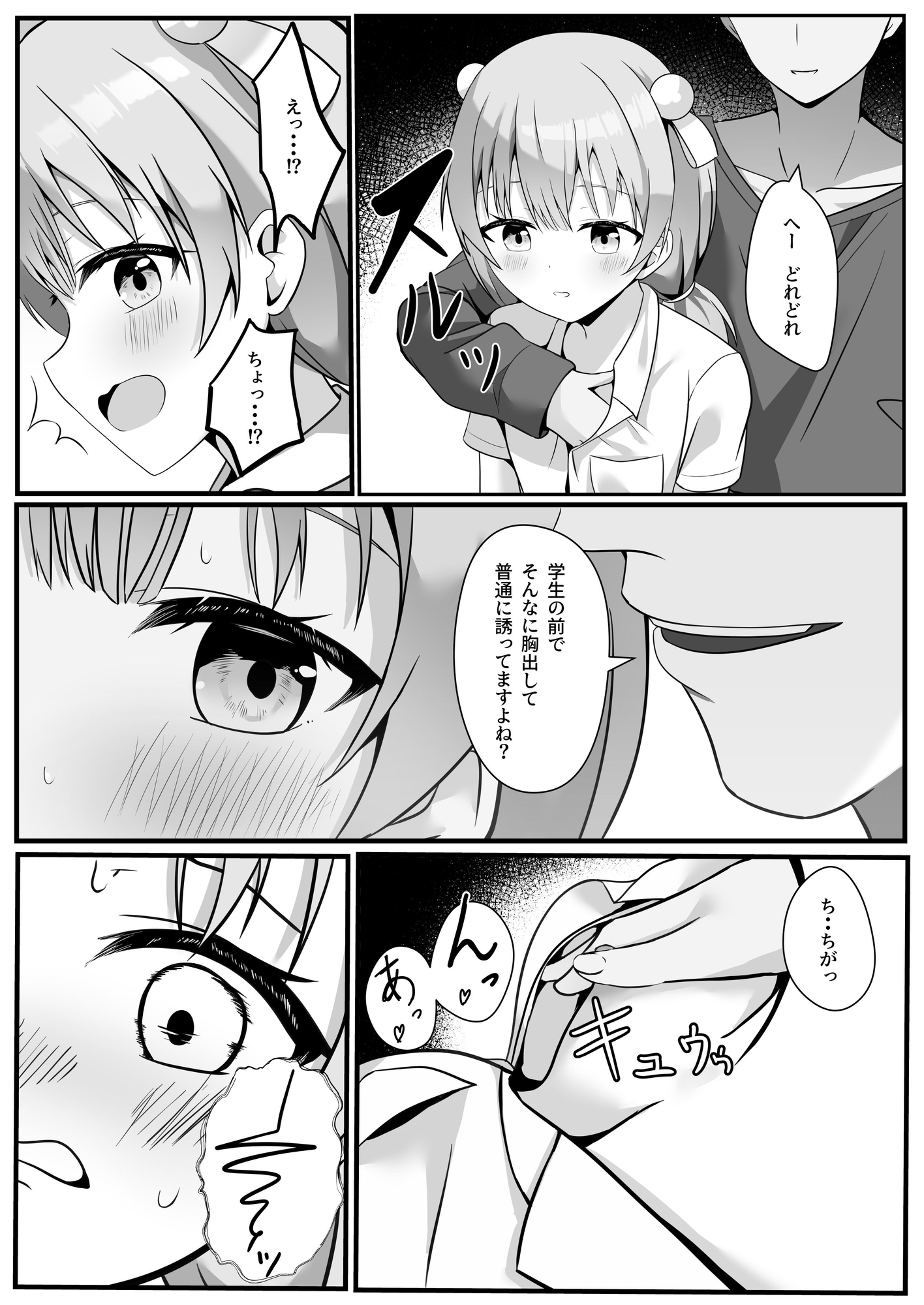 たま先生はお年頃 画像4