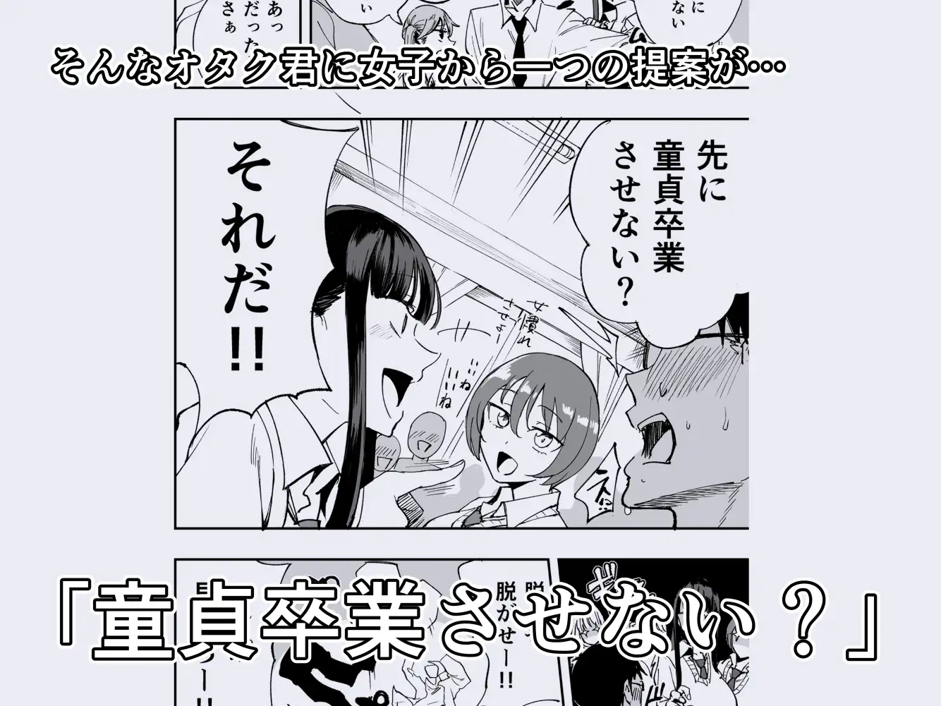 ウチのクラスの童貞オタク君の筆下ろししちゃいま～す-サンプル画像1