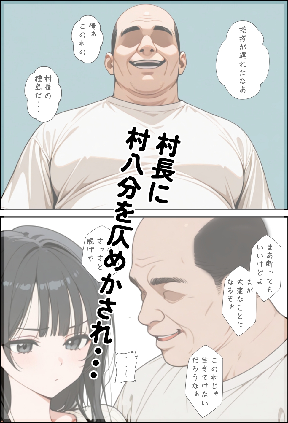淫習のある村に何も知らずに引っ越してきた若妻をつまみ食いしたら、自分の妻が寝取られた話。 画像2
