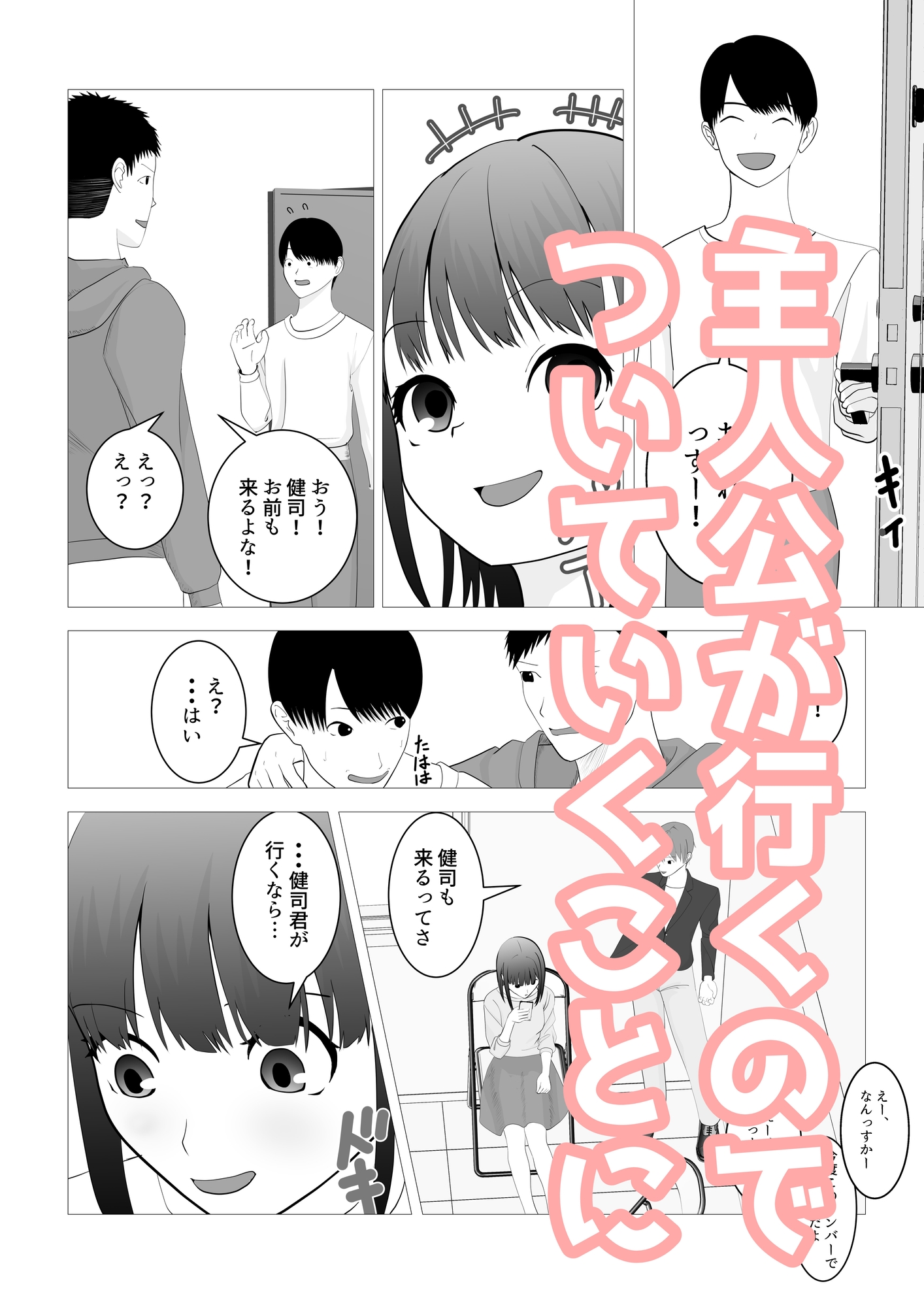 気になる子を先輩の飲み会に誘ったらヤリサーで寝取られた話 画像3