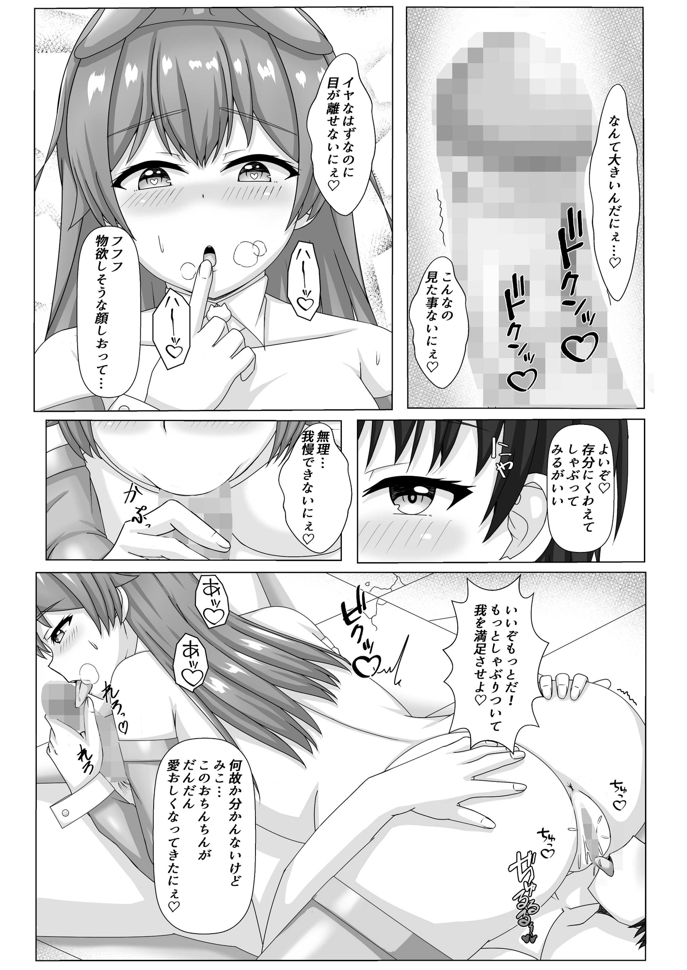 バニー友のキズナ 画像4