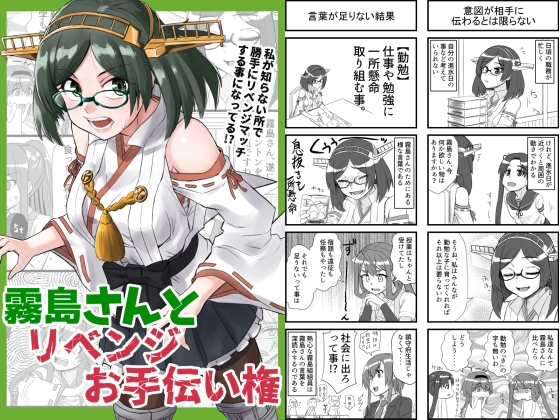 霧島さんとリベンジお手伝い権