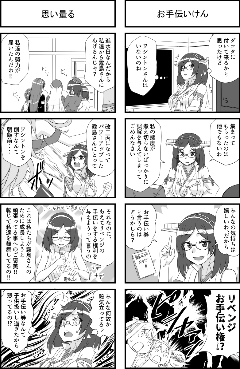 霧島さんとリベンジお手伝い権 画像5