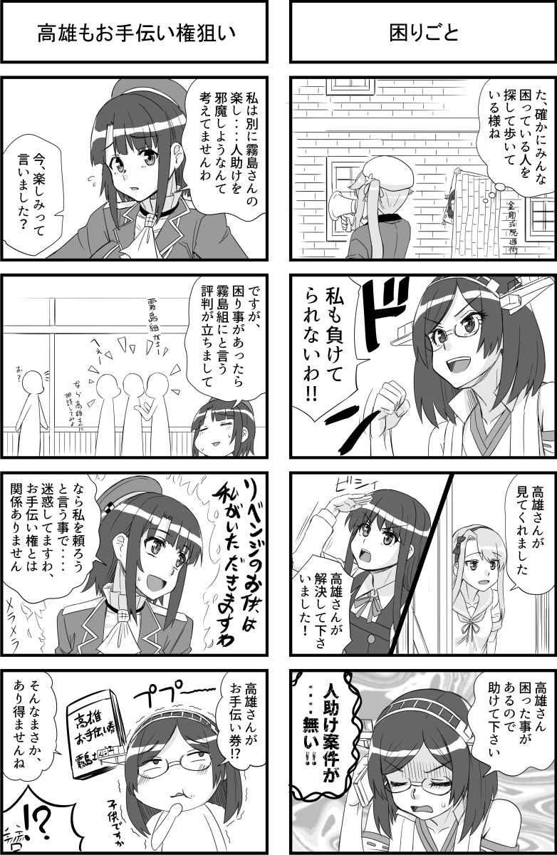 霧島さんとリベンジお手伝い権 画像7