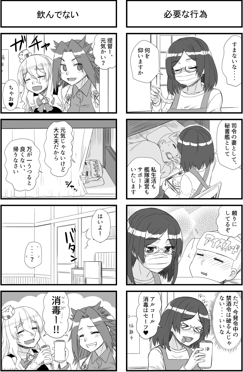 艦フルエンザにご用心 画像1