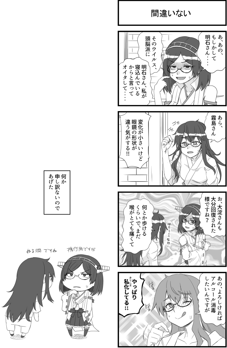 艦フルエンザにご用心 画像10
