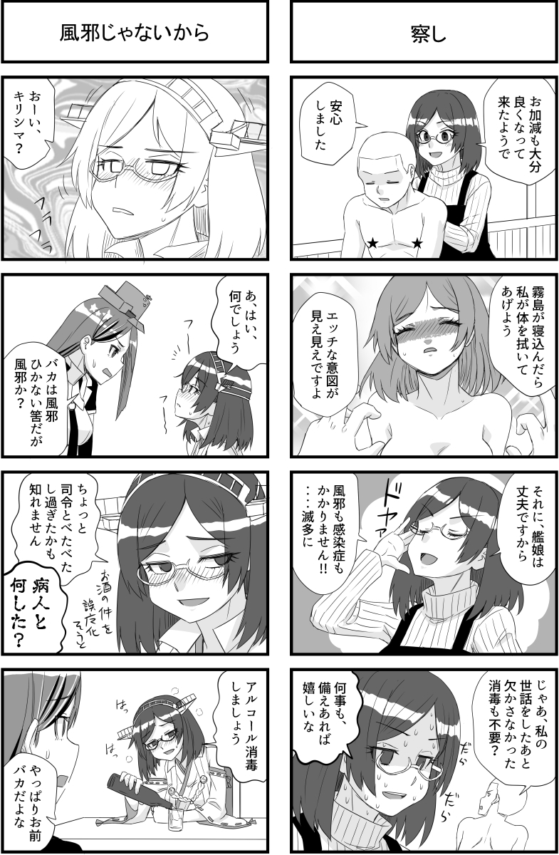 艦フルエンザにご用心 画像2