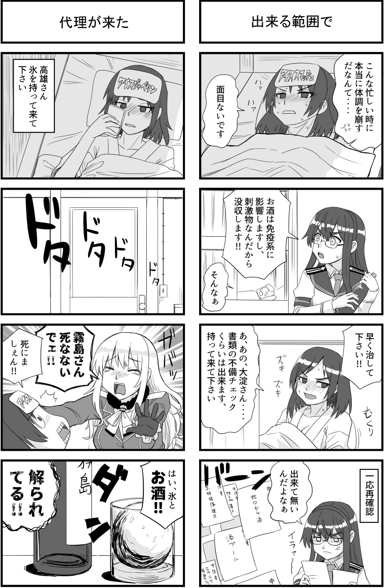 艦フルエンザにご用心 画像3